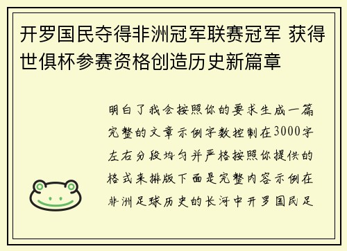 开罗国民夺得非洲冠军联赛冠军 获得世俱杯参赛资格创造历史新篇章 开罗国民夺得非洲冠军联赛冠军 获得世俱杯参赛资格创造历史新篇章
