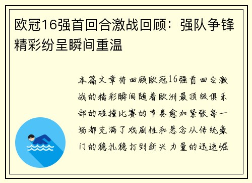 欧冠16强首回合激战回顾:强队争锋精彩纷呈瞬间重温 欧冠16强首回合激战回顾:强队争锋精彩纷呈瞬间重温