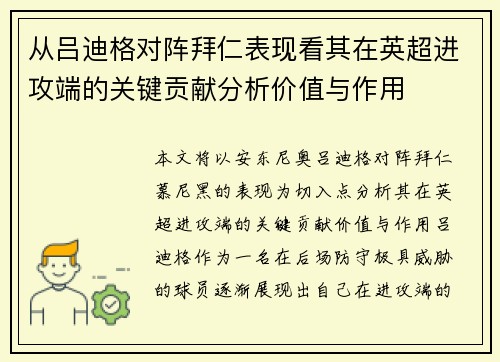 从吕迪格对阵拜仁表现看其在英超进攻端的关键贡献分析价值与作用 从吕迪格对阵拜仁表现看其在英超进攻端的关键贡献分析价值与作用
