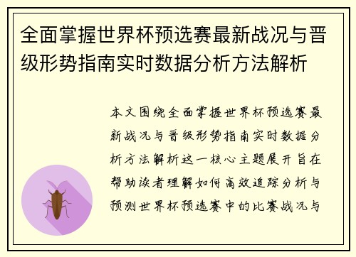 全面掌握世界杯预选赛最新战况与晋级形势指南实时数据分析方法解析 全面掌握世界杯预选赛最新战况与晋级形势指南实时数据分析方法解析