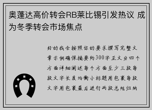 奥蓬达高价转会RB莱比锡引发热议 成为冬季转会市场焦点 奥蓬达高价转会RB莱比锡引发热议 成为冬季转会市场焦点